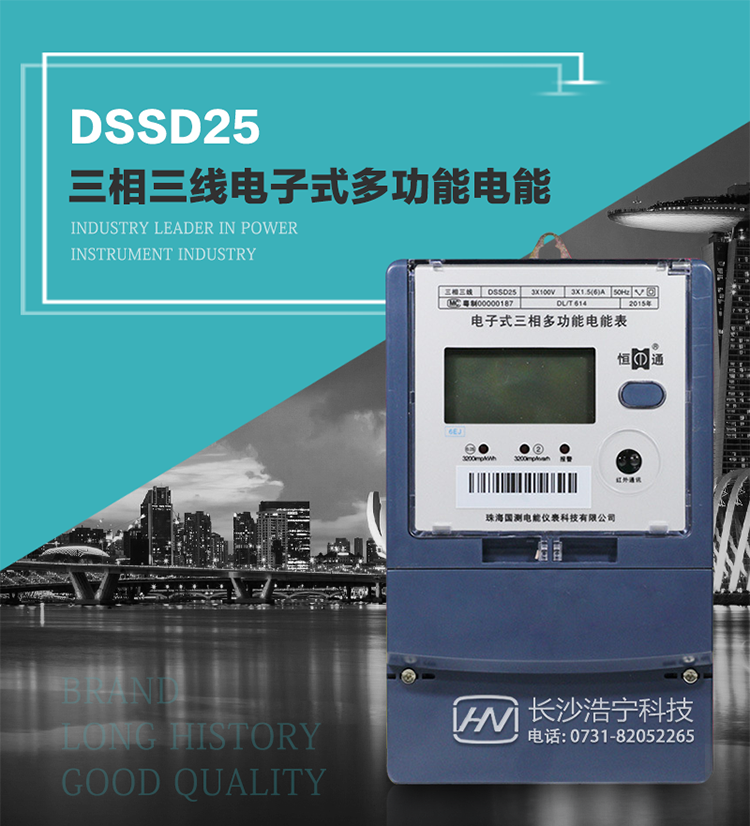 恒通國測DSSD25主要特點
　　計量功能價值(敏感度高，計量精準)
　　此款電表計量模塊標準要比簡單電子式電能表高，是計量利益保證的關鍵部分。微弱電流也能計量，避免少收電費。計量分辨率最小可達到0.1W。
　　計量穩定價值
　　計量穩定價值防止計量損失，無功電量可計入有功電量，簡單電子式電能表無此功能。收電費的用戶，可選擇無功電量可計入有功，抵消供電公司對您的無功考核費用。
　　抄數據功能
　　通過手持紅外抄表機，可讀取電表的各項數據，包括每月、每小時、每分鐘數據。
　　通過電表上的按鍵，可在液晶屏上面查詢到電表的每月的用電數據。
　　通過RS-485通訊抄表，可抄讀各項電量數據，測量參數和統計負荷曲線數據。
　　防盜電功能
　　用戶如非法取掉或截斷電壓、電流接線，電表會發出報警信號，直到用戶恢復正常用電。