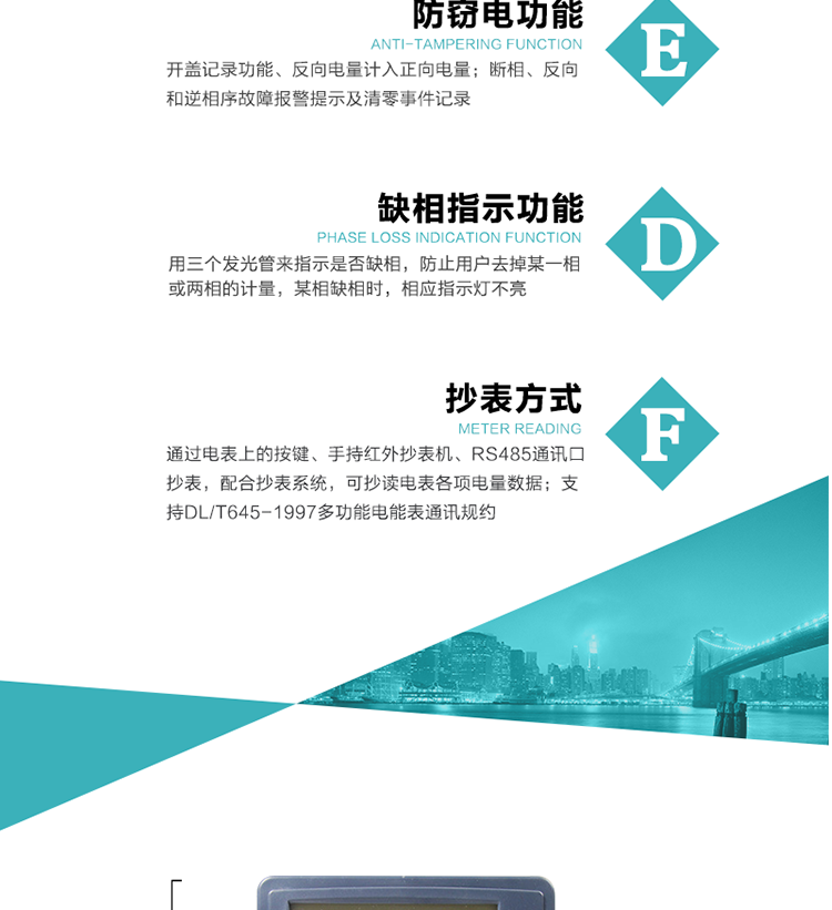 恒通國測DSS(X)25主要功能
　　電能計(jì)量功能
　　計(jì)量參數(shù)：計(jì)量正、反向有、無功電量，分相正、反向有、無功電量;反向電量計(jì)入正向電量;計(jì)量正、反向組合無功電量，四象限無功電量。
　　監(jiān)測參數(shù)：可監(jiān)測各相電壓、電流實(shí)時(shí)值，可監(jiān)測三相總及A、B、C各相有功功率、無功功率、功率因數(shù)、相角、相位等實(shí)時(shí)參數(shù)。
　　數(shù)據(jù)存儲：自動月結(jié)算功能，可存儲當(dāng)月、上1月、上2月、上3月···上12月電量數(shù)據(jù);儲存電壓、電流、正反向有功、無功電量數(shù)據(jù)。
　　顯示功能：雙行液晶顯示，可顯示當(dāng)月、上月、上上月3月的每月電量累積數(shù)據(jù)。
　　防竊電功能
　　開蓋記錄功能，防止非法更改電路。
　　反向電量計(jì)入正向電量，用戶如將電流線接反，電表照樣正向走字，不具有竊電作用。
　　逆相序報(bào)警，用戶非法接線，電表會報(bào)警，除非把線接正確，否則一直報(bào)警。
　　缺相指示功能：用三個(gè)發(fā)光管來指示是否缺相，防止用戶去掉某一相或兩相的計(jì)量，某相缺相時(shí)，相應(yīng)指示燈不亮。
　　斷相、反向和逆相序故障報(bào)警提示及清零事件記錄。防止用戶對電表做手腳。
　　以上情況如發(fā)出，電表會出現(xiàn)報(bào)警標(biāo)志，如安裝抄表系統(tǒng)與電表相聯(lián)，抄表系統(tǒng)會馬上出現(xiàn)報(bào)警。