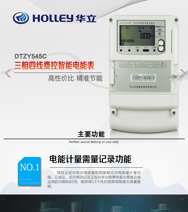 華立DTZY545C電能表產品特點
杭州華立DTZY545C三相四線本地費控智能電能表具有正反向計量、事件記錄、數據存儲RS485通訊、紅外通訊等功能。