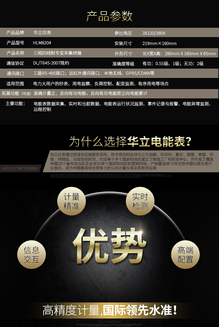 華立HLM8204專變采集終端適用場所
　　主要適用于變電站、電廠和大型工業企業等