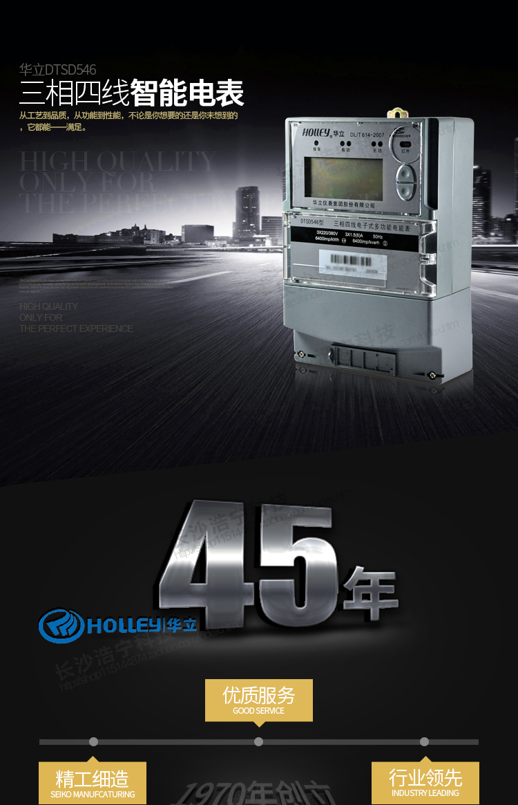 華立DTSD546電能表主要特點
　　杭州華立DTSD546三相四線電子式多功能電能表是華立儀表集團股份有限公司開發研制生產的新一代智能型高科技電能計量產品。
    采用IEC國際電能表標準和國家有關電能表標準設計和制造。采用大規模專用集成電路和先進SMT工藝制造，為產品實用性和質量奠定了可靠的基礎。
    可同時計量有功正、反向有功電量，無功四象限電量，有功正反向、無功正反向最大需量，具有四費率。
    內部有時鐘芯片進行分時計量，可提供最近23個月的用電信息(每月只設置一個自動抄表日情況下)，本產品同時具有校表脈沖接口，遠動脈沖接口，抄表數據通信接口，參數設置，繼電器輸出接口。