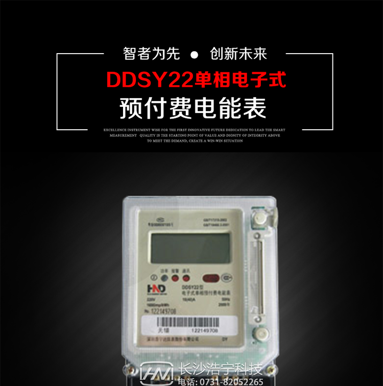 主要用途
本產品主要用于新建或改造的城鎮居民小區及農村等單相用電用戶電能計量，具有預付費功能，特別適合居民住宅小區、機關、廠礦、學校等安裝現場，可有效解決收費難問題，是推進需求側管理工作有效手段 。