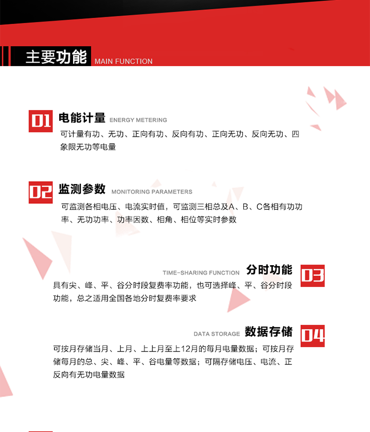 深圳浩寧達(dá)DSSD22主要功能
分時(shí)計(jì)量功能，即可按相應(yīng)的時(shí)段分別累計(jì)、存儲(chǔ)總、尖、峰、平、谷有功電能、無(wú)功電能； 分別計(jì)量正反向有功、無(wú)功A、B、C三相電能，可存儲(chǔ)月凍結(jié)電量12個(gè)月。
需量選用滑差式，可以設(shè)置最大需量計(jì)量周期及滑差步進(jìn)時(shí)間。需量周期可在5、10、15、30、60分鐘中選取，滑差時(shí)間可在1、2、3、5分鐘中選取，需量周期為滑差時(shí)間的整整5倍及以上。電能表在出廠時(shí)設(shè)定的需量周期默認(rèn)值15分鐘，滑差時(shí)間1分鐘。
通過(guò)數(shù)據(jù)采集RS485接口按設(shè)定的電能表抄表日或定時(shí)采集時(shí)間間隔(默認(rèn)15分鐘)凍結(jié)、采集、存儲(chǔ)計(jì)量表計(jì)的數(shù)據(jù)。
計(jì)算每月電壓合格率，統(tǒng)計(jì)每月A、B、C各相運(yùn)行時(shí)間、電壓超上限時(shí)間、低于下限時(shí)間，記錄數(shù)據(jù)存貯3個(gè)月。計(jì)算每月供電可靠率，數(shù)據(jù)能存貯3個(gè)月。計(jì)算每月功率因數(shù)合格率，數(shù)據(jù)能存貯3個(gè)月。
三相中任一相或兩相失壓，電能表均應(yīng)正常工作，并分相記錄累計(jì)失壓時(shí)間，同時(shí)記錄各相電壓最近10次失壓發(fā)生時(shí)刻和結(jié)束時(shí)刻。三相電壓分相指示，并能在電能表液晶顯示屏上直接顯示有否失壓情況。分相按次記錄停電起止時(shí)間，精確到分鐘。
電能表能分相記錄累計(jì)失流時(shí)間，同時(shí)記錄各相電流最近10次失流發(fā)生時(shí)刻和結(jié)束時(shí)刻。
按時(shí)間發(fā)生的先后順序記錄最近10次的編程時(shí)間、電量復(fù)零記錄、最大需量復(fù)零時(shí)間、廣播校時(shí)時(shí)間、掉電時(shí)間和上電時(shí)間。
能判斷多功能電能表內(nèi)部故障、異常情況并顯示符號(hào)或出錯(cuò)信息碼，出錯(cuò)信息碼可通過(guò)RS485接口或通信模塊實(shí)現(xiàn)遠(yuǎn)傳。
具有可編程、抄讀數(shù)據(jù)、實(shí)現(xiàn)自動(dòng)需量復(fù)位和參數(shù)更新的吸附式光電通信接口及紅外通訊功能。具有電氣隔離的標(biāo)準(zhǔn)RS485數(shù)據(jù)通信接口，能實(shí)現(xiàn)本地或遠(yuǎn)程數(shù)據(jù)信息采集和交換。
1多功能電能表和數(shù)據(jù)采集儀的遠(yuǎn)程通訊協(xié)議可升級(jí)為全省統(tǒng)一標(biāo)準(zhǔn)通訊協(xié)議。 