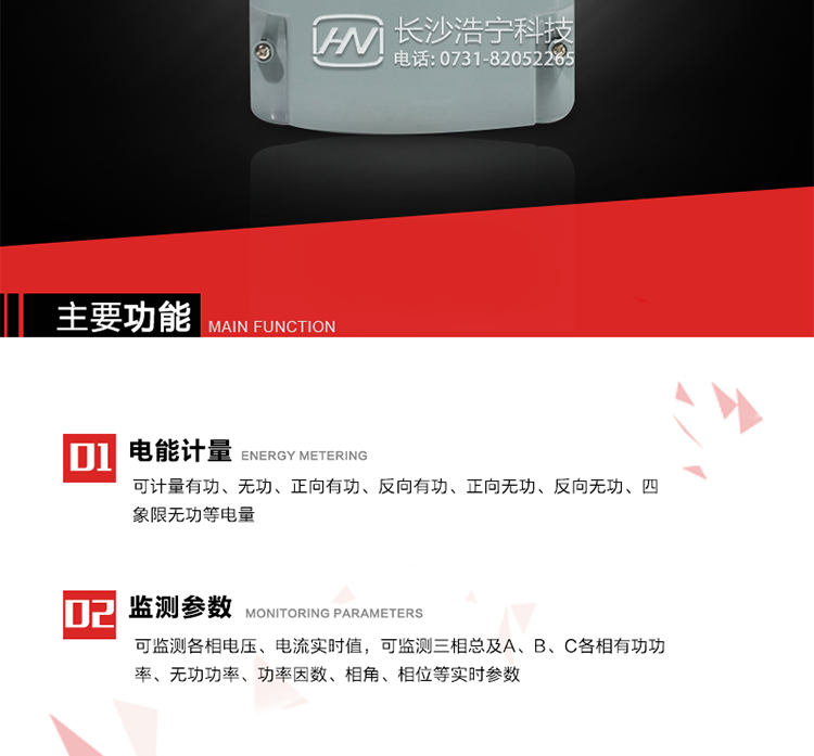 主要用途
　　用于發(fā)電廠、電網(wǎng)變電站、計量關口、臺區(qū)配變、企事業(yè)單位和商業(yè)用戶等需要高精度、高靈敏度、高可靠性、長壽命、免維護運行要求的三相用電的電能計量。