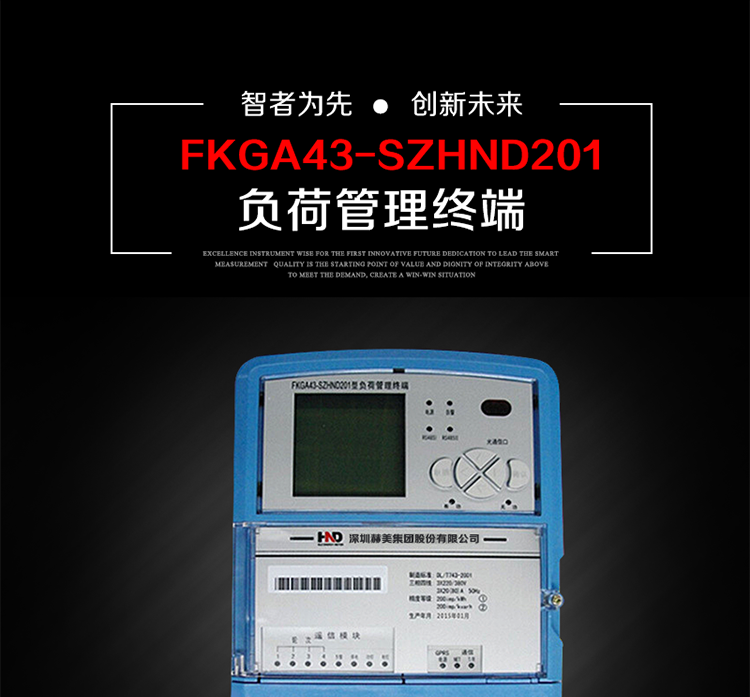 FKGA43－SZHND201三相四線專變采集終端
是基于嵌入式軟硬件開發平臺的新一代用電監控終端，集成度高、技術先進，采用GPRS/CDMA/GSM/SMS等通信方式，廣泛適用于電力負荷管理系統，為客戶服務、用電稽查、有序用電、錯峰用電、安全用電、緩解用電緊張提供可靠的技術手段，是一款性能價格比很高的產品。