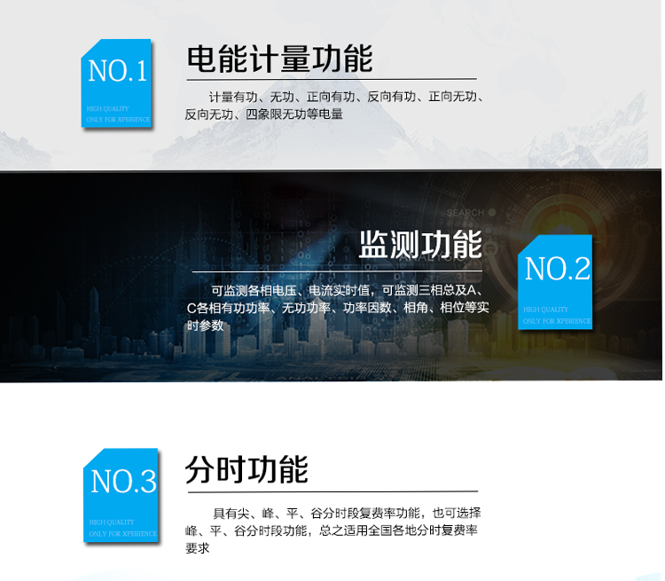 防竊電功能
①&nbsp;開蓋記錄功能，防止非法更改電路。
②&nbsp;電壓合格率、失壓記錄功能，防止用戶非法取掉或截斷電壓接線，如已發生，可通過記錄的時間核算所損失的電量，為追補電量提供依據。
③&nbsp;失流、斷相記錄功能，防止用戶非法短接電流接線，如已發生，可通過記錄的時間核算所損失的電量，為追補電量提供依據。
④&nbsp;電流不平衡記錄：可警惕用戶在電表接線的前端截取電量。
⑤&nbsp;掉電記錄功能，防止用戶非法取下電表的工作電源，如已發生，可通過記錄的時間核算所損失的電量，為追補電量提供依據。
⑥&nbsp;反向電量計入正向電量，用戶如將電流線接反，電表照樣正向走字，不具有竊電作用。
⑦&nbsp;逆相序報警，用戶非法接線，電表會報警，除非把線接正確，否則一直報警。
以上情況如發出，電表會出現報警標志，如安裝抄表系統與電表相聯，抄表系統會馬上出現報警。