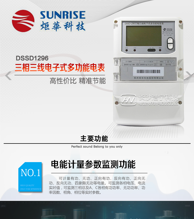 主要功能
電能計量功能
①計量參數：可計量有功、無功、正向有功、反向有功、正向無功、反向無功、四象限無功等電量。 
②監測參數：可監測各相電壓、電流實時值，可監測三相總及A、C各相有功功率、無功功率、功率因數、相角、相位等實時參數。 
③分時功能：具有尖、峰、平、谷分時段復費率功能，也可選擇峰、平、谷分時段功能，總之適用全國各地分時復費率要求。&nbsp; 
④數據存儲：可按月儲存13個月的每月電量數據，可按月儲存每月的總、尖、峰、平、谷電量等數據。可儲存電壓、電流、正反向有功無功電量數據。
⑤具有6類負荷曲線記錄功能。
⑥顯示功能：大屏幕、寬視角液晶顯示，具備豐富的狀態指示和漢字提示符；可顯示最近3月的每月電量數據。