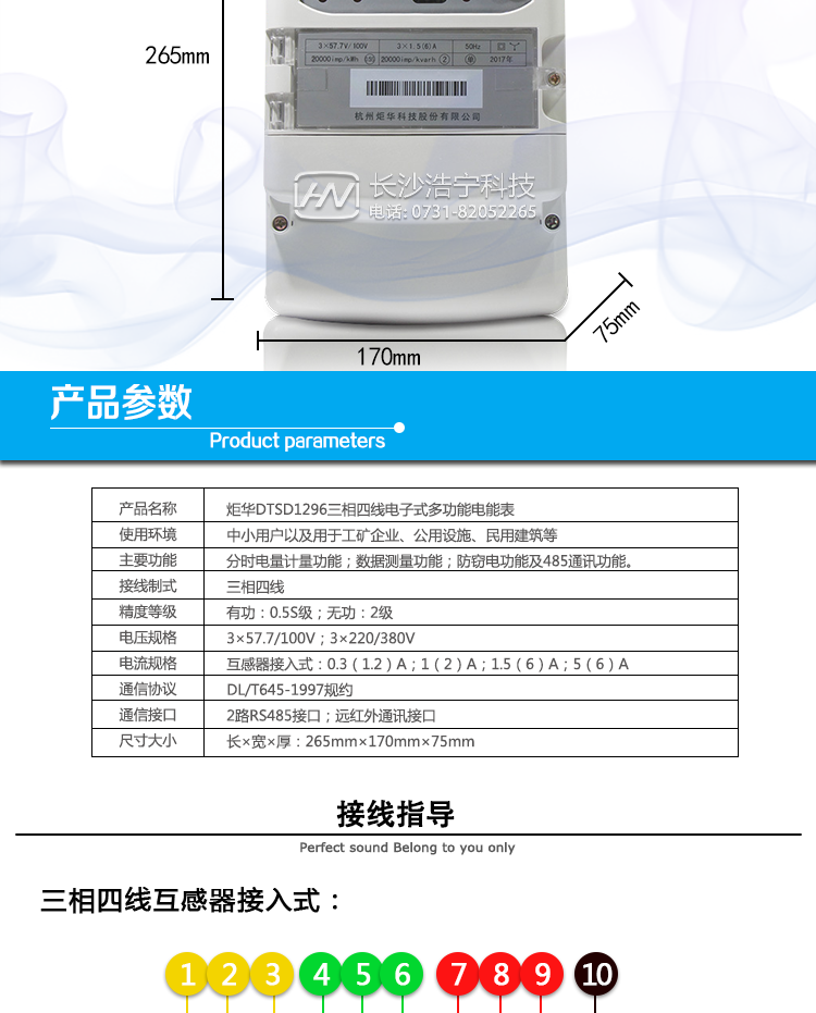 杭州炬華DTSD1296電能表防竊電功能
①開蓋記錄功能，防止非法更改電路。 
②電壓合格率、失壓記錄功能，防止用戶非法取掉或截斷電壓接線，如已發(fā)生，可通過記錄的時間核算所損失的電量，為追補電量提供依據(jù)。
③失流、斷相記錄功能，防止用戶非法短接電流接線，如已發(fā)生，可通過記錄的時間核算所損失的電量，為追補電量提供依據(jù)。
④電流不平衡記錄：可警惕用戶在電表接線的前端截取電量。
⑤掉電記錄功能，防止用戶非法取下電表的工作電源，如已發(fā)生，可通過記錄的時間核算所損失的電量，為追補電量提供依據(jù)。
⑥反向電量計入正向電量，用戶如將電流線接反，不具有竊電作用，電表照樣正向走字。
⑦逆相序報警，用戶非法接線，電表會報警，除非把線接正確，否則一直報警。
以上情況如發(fā)出，電表會出現(xiàn)報警標志，如安裝抄表系統(tǒng)與電表相聯(lián)，抄表系統(tǒng)會馬上出現(xiàn)報警。
