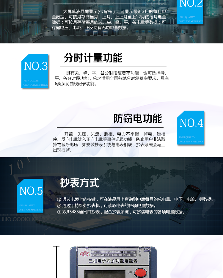 河南許繼DTSD566電能表防竊電功能 
① 開蓋記錄功能，防止非法更改電路。 
② 電壓合格率、失壓記錄功能，防止用戶非法取掉或截斷電壓接線，如已發生，可通過記錄的時間核算所損失的電量，為追補電量提供依據。 
③ 失流、斷相記錄功能，防止用戶非法短接電流接線，如已發生，可通過記錄的時間核算所損失的電量，為追補電量提供依據。 
④ 電流不平衡記錄：可警惕用戶在電表接線的前端截取電量。 
⑤ 掉電記錄功能，防止用戶非法取下電表的工作電源，如已發生，可通過記錄的時間核算所損失的電量，為追補電量提供依據。 
⑥ 反向電量計入正向電量，用戶如將電流線接反，電表照樣正向走字，不具有竊電作用。 
⑦ 逆相序報警，用戶非法接線，電表會報警，除非把線接正確，否則一直報警。 
以上情況如發出，電表會出現報警標志，如安裝抄表系統與電表相聯，抄表系統會馬上出現報警。 