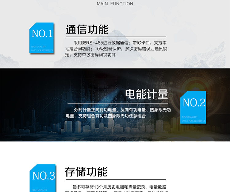 主要功能
　　寬視角、大屏幕液晶顯示，具有豐富的狀態(tài)指示與漢字輔助提示信息;
　　分時(shí)計(jì)量正向有功電量、反向有功電量、四象限無功電量，支持組合有功及四象限無功任意組合;計(jì)量分相的正向有功、反向有功和四象限無功電量;
　　分時(shí)計(jì)量正向有功、反向有功和四象限無功最大需量及發(fā)生時(shí)間;
　　最多可存儲(chǔ)13個(gè)月歷史電能和需量記錄，電量數(shù)據(jù)支持最多一月三次結(jié)算;
　　最大8費(fèi)率(增加IC卡預(yù)付費(fèi)功能后最大4費(fèi)率)，主副兩套時(shí)段，時(shí)鐘雙備份自動(dòng)糾錯(cuò);
　　雙備份數(shù)據(jù)存儲(chǔ)，自動(dòng)參數(shù)糾錯(cuò);
　　可設(shè)置6類數(shù)據(jù)記錄負(fù)荷曲線，存儲(chǔ)容量達(dá)到2M字節(jié);
　　全面的事件記錄種類，具有防竊電開蓋檢測(cè)功能;
　　記錄并存儲(chǔ)13個(gè)月的電壓質(zhì)量統(tǒng)計(jì)數(shù)據(jù);
　　豐富的自檢、糾錯(cuò)和報(bào)警功能;
　　停電后可通過按鈕、手抄器喚醒顯示，可遠(yuǎn)紅外抄表;
　　10級(jí)密碼保護(hù)，多次密碼錯(cuò)誤后通訊鎖定，支持單級(jí)密碼閉鎖功能;
　　記錄多種凍結(jié)數(shù)據(jù)，形成由事件記錄、負(fù)荷曲線及凍結(jié)數(shù)據(jù)組成的圖形化用電異常分析;
　　監(jiān)測(cè)電表運(yùn)行狀態(tài)，實(shí)時(shí)主動(dòng)上報(bào)竊電、非法操作和故障等報(bào)警信息。
　　采用雙RS-485進(jìn)行數(shù)據(jù)通信;帶IC卡口，支持本地拉合閘功能。
　　逆相序報(bào)警，用戶非法接線，電表會(huì)報(bào)警，除非把線接正確，否則一直報(bào)警。
