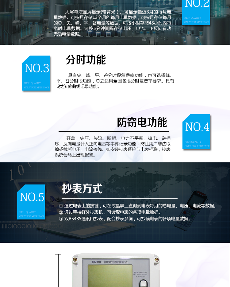 深圳江機DTZ110防竊電功能
開蓋記錄功能，防止非法更改電路。
開接線蓋功能，防止非法更改電表接線。
電壓合格率、失壓記錄功能，防止用戶非法取掉或截斷電壓接線，如已發生，可通過記錄的時間核算所損失的電量，為追補電量提供依據。
失流、斷相記錄功能，防止用戶非法短接電流接線，如已發生，可通過記錄的時間核算所損失的電量，為追補電量提供依據。
電流不平衡記錄：可警惕用戶在電表接線的前端截取電量。
掉電記錄功能，防止用戶非法取下電表的工作電源，如已發生，可通過記錄的時間核算所損失的電量，為追補電量提供依據。
反向電量計入正向電量，用戶如將電流線接反，電表照樣正向走字，不具有竊電作用。
逆相序報警，用戶非法接線，電表會報警，除非把線接正確，否則一直報警。
以上情況如發出，電表會出現報警標志，如安裝抄表系統與電表相聯，抄表系統會馬上出現報警。