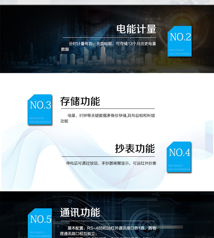 主要功能
　　寬視角、大屏幕液晶顯示，具有豐富的狀態指示與漢字輔助提示信息;
　　分時計量正向有功電量、反向有功電量、四象限無功電量，支持組合有功及四象限無功任意組合;計量分相的正向有功、反向有功和四象限無功電量;
　　分時計量正向有功、反向有功和四象限無功最大需量及發生時間;
　　最多可存儲13個月歷史電能和需量記錄，電量數據支持最多一月三次結算;
　　最大8費率(增加IC卡預付費功能后最大4費率)，主副兩套時段，時鐘雙備份自動糾錯;
　　雙備份數據存儲，自動參數糾錯;
　　可設置6類數據記錄負荷曲線，存儲容量達到2M字節;
　　全面的事件記錄種類，具有防竊電開蓋檢測功能;
　　記錄并存儲13個月的電壓質量統計數據;
　　豐富的自檢、糾錯和報警功能;