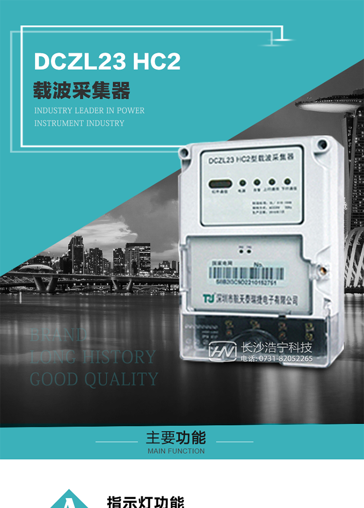 DCZL23 HC2型載波采集器概述:
 DCZL23 HC2型載波采集器(國網I型)采用可插拔載波模塊的方式，可與目前各主流載波方案廠家生產的載波模塊配合使用，是一款按照國家電網規范應用于電力用戶用電信息采集系統的建設。其核心技術采用了軟件無線電的設計和開發方案，在信號的捕獲、跟蹤、和信號相關處理上，嵌入了模式識別、模糊控制和現代數字信號處理技術，其通信能力和可靠性達到了廣泛實際應用的程度。
該采集器為載波通道，實現電力載波和485通訊的數據轉換，同時支持中繼路由功能。