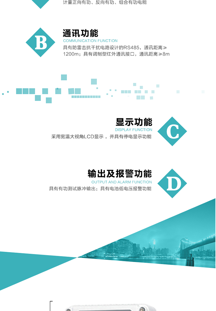功能特點(diǎn)
計(jì)量正向有功、反向有功、組合有功電能；
具有防雷擊抗干擾電路設(shè)計(jì)的RS485，通訊距離≥1200m；
具有調(diào)制型紅外通訊接口，通訊距離≥8m；
具有有功測(cè)試脈沖輸出；
采用寬溫大視角LCD顯示 ，并具有停電顯示功能；
具有電池低電壓報(bào)警功能。