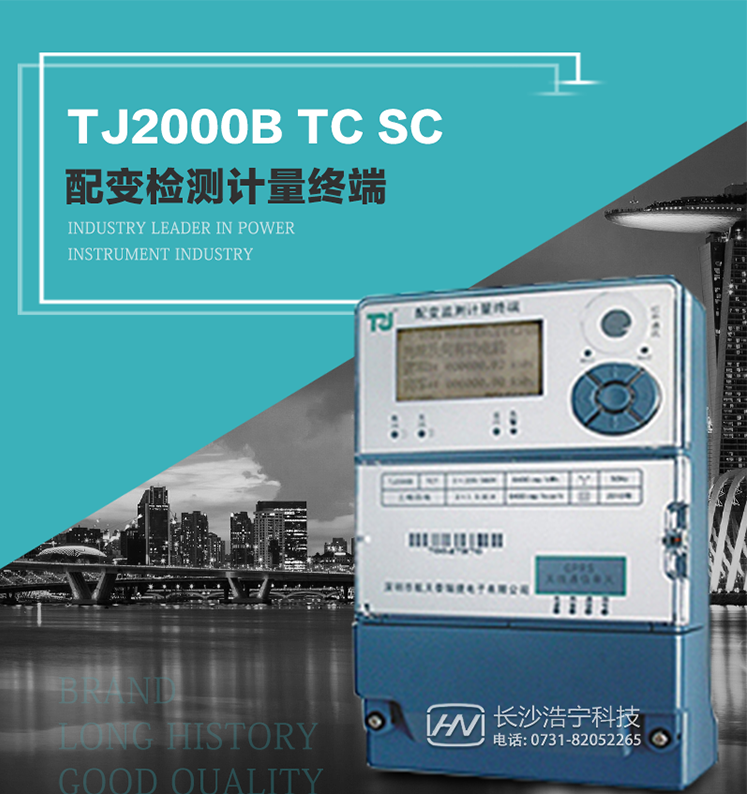 TJ2000B TC7型配變監測計量終端概述:
  TJ2000B TC7型配變監測計量終端適應電力需求側管理現代化的要求，結合在電力行業多年的設計開發和現場運行經驗，基于嵌入式軟硬件開發平臺而專門設計的新一代用電管理終端。
采用了微電子技術、計算機芯片技術、現代通信技術等當今最先進的技術，支持GPRS/GSM/CDMA等公用無線通信網絡技術。
通過與電力負荷管理主站系統配合使用，可實現自動抄表、電能質量管理、防竊電、異常告警、終端級聯等功能。廣泛的適用于配網變壓器的監測與計量，是電力營銷自動化系統中具有較高實用價值的終端產品。
