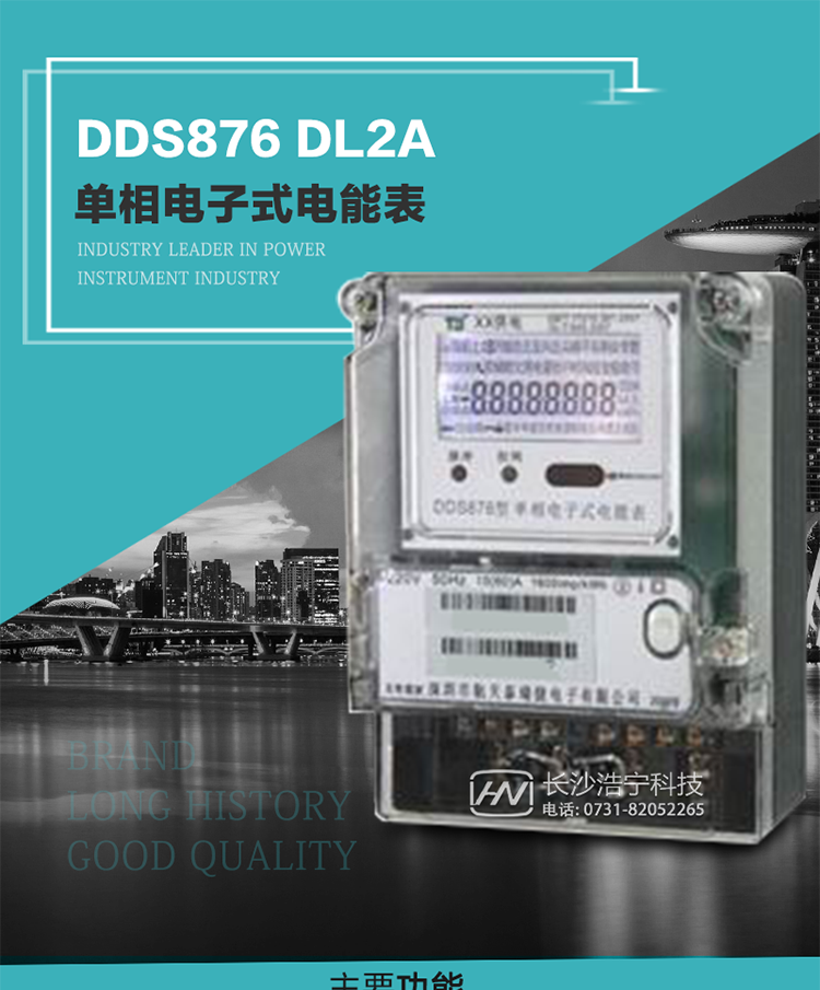 技術特點及功能說明&nbsp;&nbsp;&nbsp;
1.&nbsp;計量功能：分時計量正向有功總電能、反向有功總電能，記錄當前及歷史12個月數據
2.&nbsp;復費率功能：外置時鐘芯片具有日歷、計時和周年自動切換功能，4費率8時段。
3.&nbsp;顯示功能：采用背光液晶顯示，具有數據輪顯、鍵顯功能，并可用遙控器查看
4.&nbsp;通訊功能：一個RS485接口和一個紅外通訊，雙方通訊可同時進行，互不影響；
5.&nbsp;輸出功能：具有有功測試脈沖輸出，具有多功能輸出功能，可輸出時鐘信號、時段投切信號。
6.&nbsp;事件記錄功能：具有跳合閘、掉電、開表蓋、編程、電表清零、校時記錄等記錄功能。