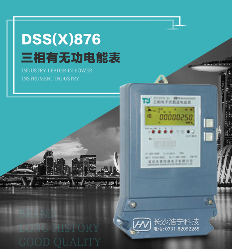 深圳航天泰瑞捷DSS(X)876 T1電能表技術特點及功能說明&nbsp;&nbsp;&nbsp;
1.&nbsp;計量功能：分時計量正向有功總電能、反向有功總電能，記錄當前及歷史12個月數據.
2.&nbsp;復費率功能：外置時鐘芯片具有日歷、計時和周年自動切換功能，4費率8時段.
3.&nbsp;顯示功能：采用背光液晶顯示，具有數據輪顯、鍵顯功能，并可用遙控器查看.
4.&nbsp;通訊功能：電表具有一個RS485接口、一個紅外通訊及載波通訊口，通訊可同時進行，互不影響；
5.&nbsp;輸出功能：具有有功測試脈沖輸出，具有多功能輸出功能，可輸出時鐘信號、時段投切信號.
6.&nbsp;事件記錄功能：具有跳合閘、掉電、開表蓋、編程、電表清零、校時記錄等記錄功能.