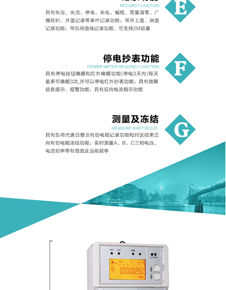 11）具有停電按鈕喚醒和紅外喚醒功能(停電3天內)每天最多可喚醒3次,并可以停電紅外抄表功能
12）具有故障信息提示、報警功能。
13）具有反向電流指示功能。
14）具有負荷代表日整點有功電能記錄功能和時區結束正向有功電能凍結功能。
15）帶開上蓋、端蓋記錄功能。
16）帶負荷曲線記錄功能，可支持2M容量。