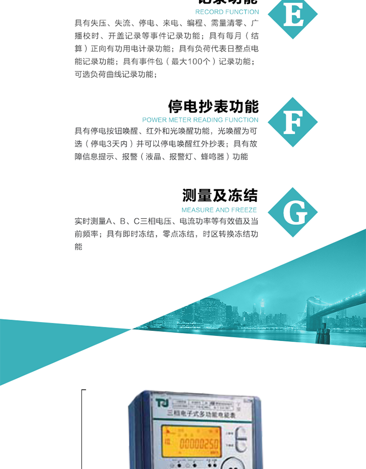 10）具有停電按鈕喚醒、紅外和光喚醒功能，光喚醒為可選（停電3天內）并可以停電喚醒紅外抄表。
&nbsp;&nbsp; 11）具有故障信息提示、報警（液晶、報警燈、蜂鳴器）功能。
12）具有每月（結算）正向有功用電計錄功能。 
13）具有負荷代表日整點電能記錄功能。
&nbsp;&nbsp; 14）具有即時凍結，零點凍結，時區轉換凍結功能。
&nbsp;&nbsp; 15）具有事件包（最大100個）記錄功能。可按順序記錄發生各事件的時間，并可通過PC機將數據抄回。
&nbsp;&nbsp; 16）可選負荷曲線記錄功能。
&nbsp;&nbsp; 17）可選開上蓋、端蓋記錄功能。
&nbsp;&nbsp;&nbsp;18）可選三相無電壓時電流檢測功能（停電3天內）。