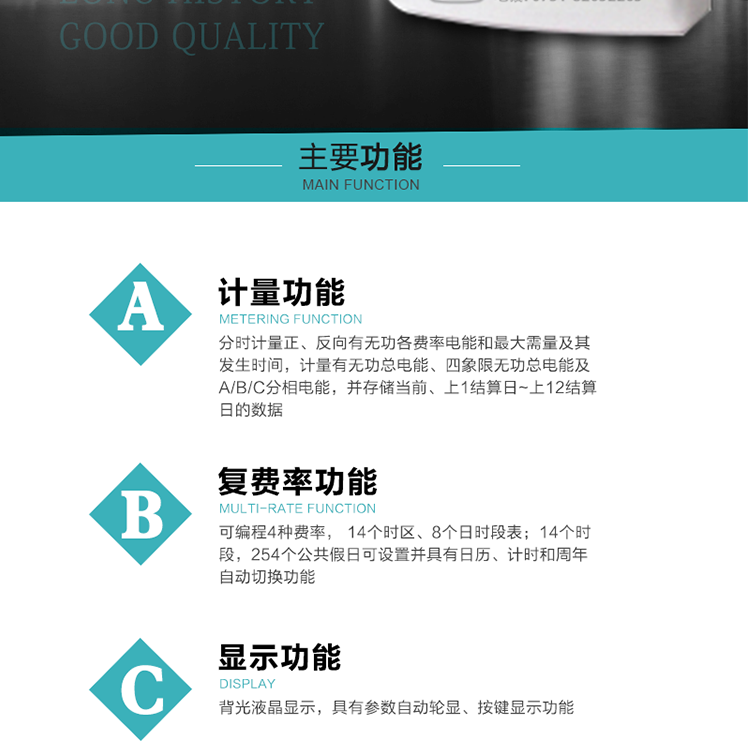 功能特點(diǎn)
1.計(jì)量功能：&nbsp;分時(shí)計(jì)量正、反向有功無功各費(fèi)率電能和最大需量及其發(fā)生時(shí)間，分時(shí)計(jì)量四象限及組合無功1/2最大需量及發(fā)生時(shí)間,計(jì)量有功無功總電能、四象限無功總電能及A/B/C分相電能，并存儲(chǔ)當(dāng)前、上1結(jié)算日~上12結(jié)算日的數(shù)據(jù)。
2.復(fù)費(fèi)率功能：可編程4種費(fèi)率，&nbsp;14個(gè)時(shí)區(qū)、8個(gè)日時(shí)段表；14個(gè)時(shí)段，254個(gè)公共假日可設(shè)置并具有日歷、計(jì)時(shí)和周年自動(dòng)切換功能
3.顯示功能：背光液晶顯示，具有參數(shù)自動(dòng)輪顯、按鍵顯示功能
4通訊功能：具有一個(gè)獨(dú)立的RS485接口和一個(gè)紅外通訊接口，雙方同時(shí)通訊互不干擾。
5.輸出功能：具有有、無功測試脈沖輸出，具有多功能輸出功能，可實(shí)現(xiàn)1Hz時(shí)鐘、需量周期更替信號、時(shí)段切換信號輸出功能；
6.事件記錄功能：
1）實(shí)時(shí)測量A、B、C三相電壓、電流、功率等有效值及當(dāng)前頻率；
2）具有失壓、斷相、失流、全失壓、電壓逆相序、欠壓、過壓、過流、斷流、電流不平衡、過載、總功率因數(shù)超下限、停來電、編程、需量清零、校時(shí)等記錄功能。