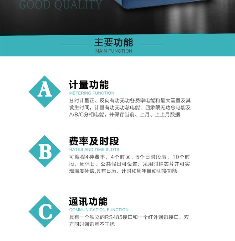 功能特點
1）分時計量正、反向有功無功各費率電能和最大需量及其發(fā)生時間，計量有功無功總電能、四象限無功總電能及A/B/C分相電能，并保存當(dāng)前、上月、上上月數(shù)據(jù)。
2）可編程4種費率，&nbsp;4個時區(qū)、5個日時段表；10個時段，周休日、公共假日可設(shè)置。
3）采用時鐘芯片并可實現(xiàn)溫度補償,具有日歷、計時和周年自動切換功能。
4）帶背光LCD清晰顯示，具有自動輪顯和按鍵顯示功能，且參數(shù)可設(shè)置。
5）具有一個獨立的RS485接口和一個紅外通訊接口，雙方同時通訊互不干擾。
6）具有有功和無功脈沖測試口輸出功能。
7）有報警燈輸出功能。
8）具有1Hz時鐘輸出，有功或無功遠動脈沖輸出功能。
9）具有失壓、失流、停電、來電、編程、需量清零、廣播校時、開蓋記錄等事件記錄功能。