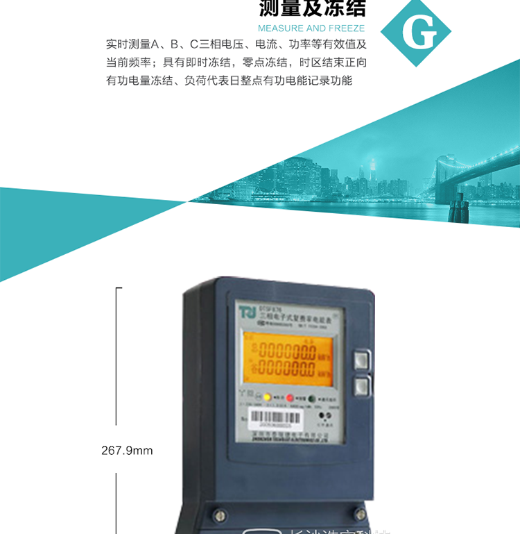 9）具有停電按鈕喚醒功能、紅外和光喚醒功能（停電3天內），光喚醒為可選，并可以停電喚醒紅外抄表（可選）。
10）具有故障信息提示、報警（液晶、報警燈）功能。
11）具有負荷曲線記錄功能。
12）具有即時凍結，零點凍結，時區結束正向有功電量凍結、負荷代表日整點有功電能記錄功能。
13）可選開蓋記錄功能。