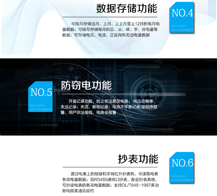 主要功能
　　電能計量功能
　　① 計量參數：計量正、反向有功電量、四相限無功及分相電量。
　　② 監測參數：可監測各相電壓、電流實時值，可監測三相總及A、C各相有功功率、無功功率、功率因數、相角、相位等實時參數。
　　③ 分時功能：具有尖、峰、平、谷分時段復費率功能，也可選擇峰、平、谷分時段功能，總之適用全國各地分時復費率要求。
　　④ 數據存儲：可按月存儲當月、上月、上上月至上12月的每月電量數據;可按月存儲每月的總、尖、峰、平、谷電量等數據;可存儲電壓、電流、正反向有無功電量數據。
　　⑤ 具有6類負荷曲線記錄功能。
　　⑥ 顯示功能：可顯示最近3月的每月電量數據。
　　防竊電功能
　　① 開蓋記錄功能，防止非法更改電路。
　　② 電壓合格率、失壓記錄功能，防止用戶非法取掉或截斷電壓接線，如已發生，可通過記錄的時間核算所損失的電量，為追補電量提供依據。
　　③ 失流、斷相記錄功能，防止用戶非法短接電流接線，如已發生，可通過記錄的時間核算所損失的電量，為追補電量提供依據。
　　④ 電流不平衡記錄：可警惕用戶在電表接線的前端截取電量。
　　⑤ 掉電記錄功能，防止用戶非法取下電表的工作電源，如已發生，可通過記錄的時間核算所損失的電量，為追補電量提供依據。
　　⑥ 反向電量計入正向電量，用戶如將電流線接反，電表照樣正向走字，不具有竊電作用。
　　⑦ 逆相序報警，用戶非法接線，電表會報警，除非把線接正確，否則一直報警。
　　以上情況如發出，電表會出現報警標志，如安裝抄表系統與電表相聯，抄表系統會馬上出現報警。