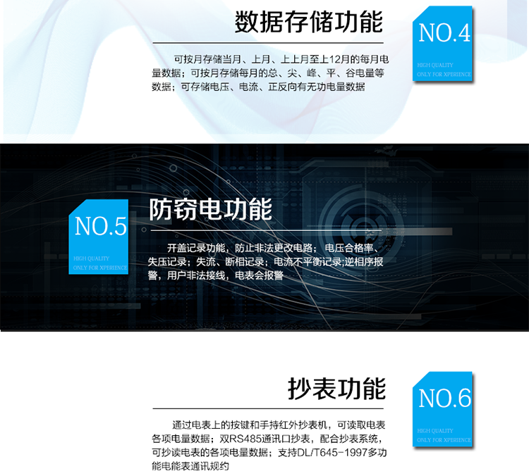 防竊電功能
　　① 開蓋記錄功能，防止非法更改電路。
　　② 電壓合格率、失壓記錄功能，防止用戶非法取掉或截斷電壓接線，如已發生，可通過記錄的時間核算所損失的電量，為追補電量提供依據。
　　③ 失流、斷相記錄功能，防止用戶非法短接電流接線，如已發生，可通過記錄的時間核算所損失的電量，為追補電量提供依據。
　　④ 電流不平衡記錄：可警惕用戶在電表接線的前端截取電量。
　　⑤ 掉電記錄功能，防止用戶非法取下電表的工作電源，如已發生，可通過記錄的時間核算所損失的電量，為追補電量提供依據。
　　⑥ 反向電量計入正向電量，用戶如將電流線接反，電表照樣正向走字，不具有竊電作用。
　　⑦ 逆相序報警，用戶非法接線，電表會報警，除非把線接正確，否則一直報警。
　　以上情況如發出，電表會出現報警標志，如安裝抄表系統與電表相聯，抄表系統會馬上出現報警。