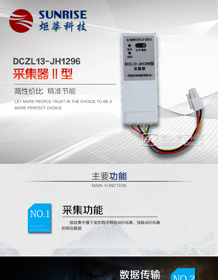 產(chǎn)品標(biāo)準(zhǔn)&nbsp;
?Q/GDW 373-2013 《電力用戶用電信息采集系統(tǒng)功能規(guī)范》
?Q/GDW 374.2-2013《電力用戶用電信息采集系統(tǒng)技術(shù)規(guī)范 第二部分：集中抄表終端技術(shù)規(guī)范》
?Q/GDW 375.3-2013《電力用戶用電信息采集系統(tǒng)型式規(guī)范：采集器型式規(guī)范》
?Q/GDW 376.1-2013《電力用戶用電信息采集系統(tǒng)通信協(xié)議 第一部分：主站與采集終端通信協(xié)議》