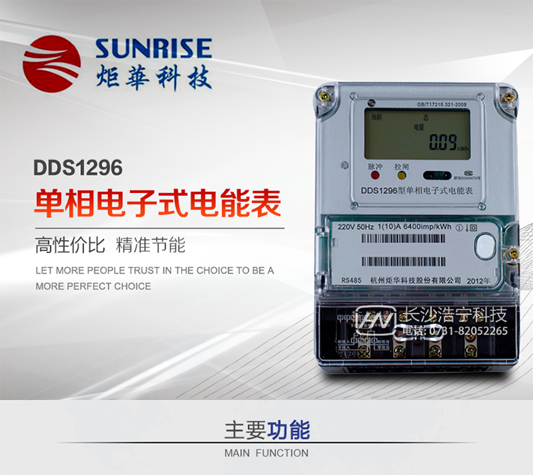 產品標準:?GB/T 17215.321-2008《交流電測量設備 特殊要求21部分：靜止式有功電能表（1級和2級）》 &nbsp;?GB-T17215.211 -2006《交流電測量設備 通用要求、試驗和試驗條件 第11部分：測量設備》?DL/T 645-2007《多功能電能表通信協議》