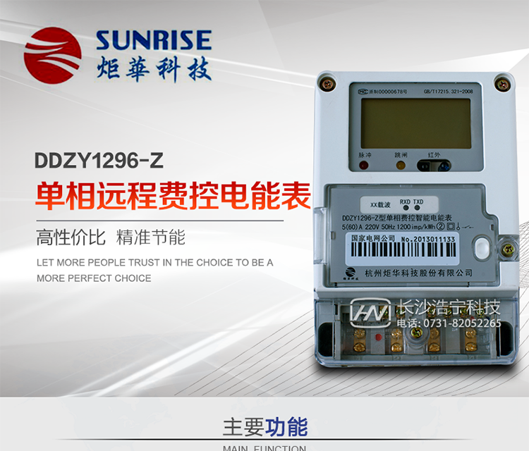 產(chǎn)品特點(diǎn):
?采用高精度、高靈敏、高穩(wěn)定、寬量程、低功耗專用計(jì)量芯片。
?采用了超大規(guī)模數(shù)字信號處理芯片、永久保存信息的存貯器、全隔離標(biāo)準(zhǔn)RS485通訊接口和紅外通訊。
?安全加密芯片采用國密SM1算法的電表專用嵌入式安全認(rèn)證模塊ESAM。
?顯示采用具有寬視角、高對比度寬溫液晶顯示。
?外殼采用高強(qiáng)度、阻燃環(huán)保材料制造，造型新穎、美觀適用,具有較高的絕緣強(qiáng)度和耐腐蝕性。