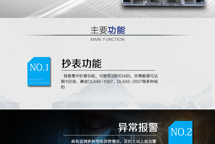主要功能
具有電壓采樣功能。
具備集中抄表功能，可提供3路RS485，抄表數量可達到192塊，兼容DL645-1997、DL645-2007等多種規約。
具有監測多種用電異常情況，及時主動上報告警。
具有大容量存儲，數據統計記錄以及統計功能。
具備本地維護通訊端口，方便現場調試分析。
具備在線遠程升級程序，方便升級終端功能。