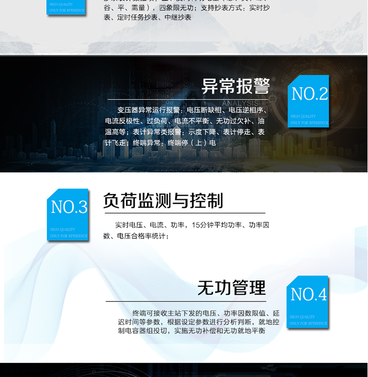 遠程抄表：
抄錄表計數據項：正、反向有功電量（總、尖、峰、谷、平、需量），四象限無功；支持抄表方式：實時抄表、定時任務抄表、中繼抄表；
異常報警：
變壓器異常運行報警：電壓斷缺相、電壓逆相序、電流反極性、過負荷、電流不平衡、無功過欠補、油溫高等；
表計異常類報警：示度下降、表計停走、表計飛走；
終端異常：終端停（上）電；
