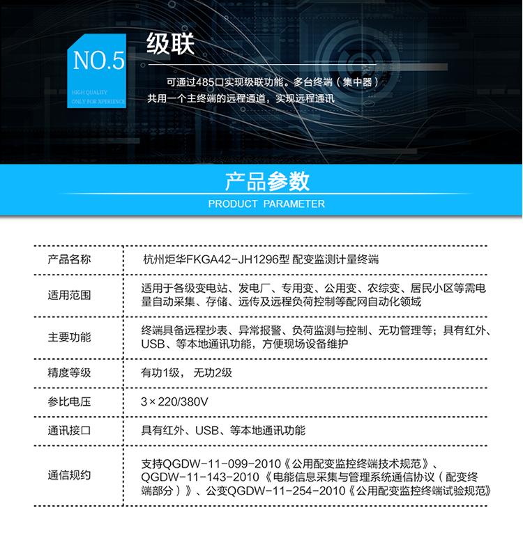 負荷檢測：
實時電壓、電流、功率，15分鐘平均功率、功率因數、電壓合格率統計；
設備在線監測：
變壓器：油溫；
電容器：分路投切信息、投切時功率因素、電壓；
無功管理：
終端可接收主站下發的電壓、功率因數限值、延遲時間等參數，根據設定參數進行分析判斷，就地控制電容器組投切，實施無功補償和無功就地平衡；
級聯：
可通過485口實現級聯功能。多臺終端（集中器）共用一個主終端的遠程通道，實現遠程通訊。