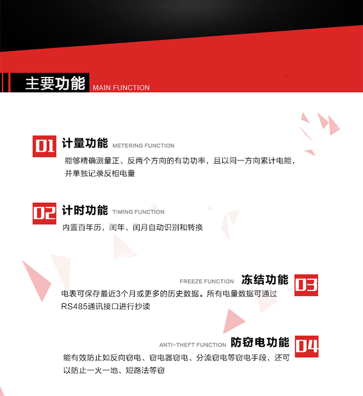 深圳浩寧達DDS22單相電子式電能表主要功能
雙向計量功能
能夠精確測量正、反兩個方向的有功功率，且以同一方向累計電能，并單獨記錄反相電量。
2. 計時功能
內置百年歷，閏年、閏月自動識別和轉換。
3. 凍結功能 
電表可保存最近2個月或更多的歷史電量數據。所有電量數據可通過RS485通訊接口進行抄讀。
4. 防竊電功能
能有效防止如反向竊電、竊電器竊電、分流竊電等竊電手段，還可以防止一火一地、短路法等竊電。
5. 零線計量*（可選） 
火線零線分別采樣，分別計量；當功率相差10%，自動切換，有效防止竊電行為。
6. 通訊功能
具有一路調制型紅外通訊接口和一路完全隔離的RS485通訊接口，方便現場維護和遠程數據采集。通訊規約遵循DL/T 645 《多功能電能表通訊規約》，并可根據用戶要求定制通訊規約。 
7. 負荷開關*（可選）
負荷開關可采用內置或外置方式，當采用內置負荷開關時電能表最大電流不宜超過60A。
8. 遠程控制功能（可選）
可根據用戶要求，對具有RS485通訊功能的電表，內置繼電器可直接切斷用戶的用電負荷，實現遠程控制功能。 