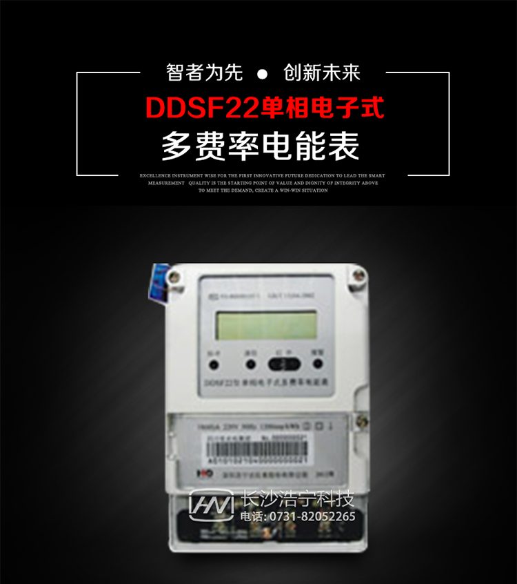 深圳浩寧達(dá)DDSF22單相電子式多費(fèi)率電能表主要用途
　　 用于新建或改造的城鎮(zhèn)居民小區(qū)及農(nóng)村等單相用電用戶分時(shí)電能計(jì)量，特別適合民用長(zhǎng)壽命、免維護(hù)運(yùn)行要求，可引導(dǎo)用戶優(yōu)化用電方式，提高電能使用效率，是推進(jìn)需求側(cè)管理工作、促進(jìn)電力資源優(yōu)化配置的優(yōu)選產(chǎn)品。