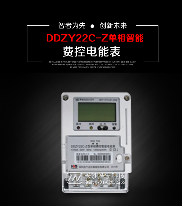 深圳浩寧達DDZY22C-Z單相費控智能電能表主要用途
　　 用于新建或改造的城鎮居民小區及農村等單相用電用戶分時電能計量，特別適合民用長壽命、免維護運行要求，可引導用戶優化用電方式，提高電能使用效率，是推進需求側管理工作、促進電力資源優化配置的優選產品。