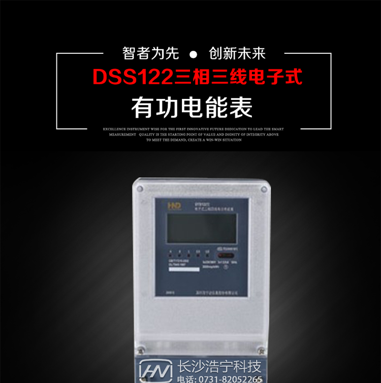 深圳浩寧達DSS122三相電子式有功電能表主要用途
　　本產品主要用于中小動力用戶、商業用戶、居民用戶等需要長壽命、免維護運行要求的三相用電的電能計量。