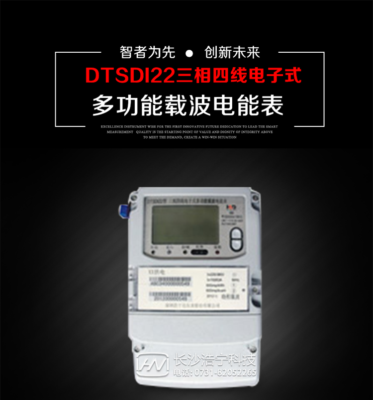 深圳浩寧達DTSDI22三相四線電子式多功能載波電能表主要用途
　　用于大中小動力用戶、電網變電站、商業用戶等需要高精度、高靈敏度、高可靠性、長壽命、免維護運行要求的三相用電的電能計量 。