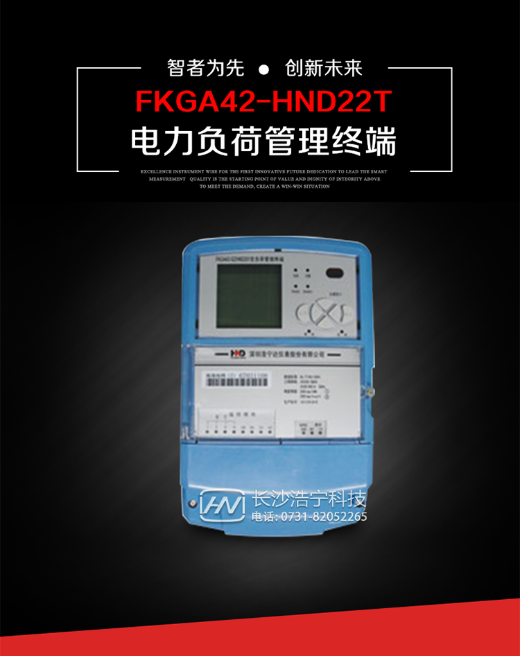 深圳浩寧達FKGA42-HND22T電力負荷管理終端主要用途
　　 負荷管理終端是對終端用戶用電信息進行采集的設備，可以實現(xiàn)電能表數(shù)據(jù)的采集、電能計量設備工況和供電電能質量監(jiān)測，以及客戶用電負荷和電能量的監(jiān)控，并對采集數(shù)據(jù)進行管理和雙向傳輸。 