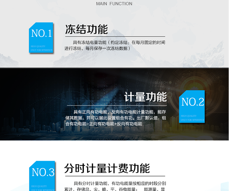 電能表主要功能及特點：
&nbsp;計量功能&nbsp;
1）具有正向有功電能、反向有功電能計量功能，能存儲其數據，并可以據此設置組合有功。出廠默認值：組合有功電能=正向有功電能+反向有功電能。
2）具有分時計量功能，有功電能量按相應的時段分別累計、存儲總、尖、峰、平、谷電能量。
3）至少存儲上12個月的總電能和各費率電能量；數據存儲分界時刻為月初零時，或在每月1日至28日內的整點時刻。
4）具有凍結電量功能（約定凍結：在每月固定的時間進行凍結，每月保存一次凍結數據）。
5）有功電能不能清零。
&nbsp;能測量、顯示當前電能表的電壓、火線電流、功率、功率因數等運行參數。