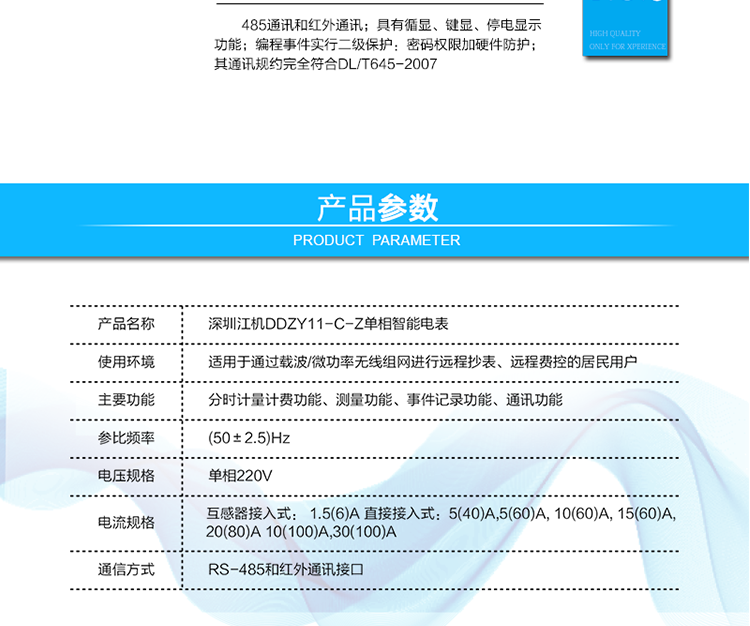 &nbsp;485通訊，其通訊規約完全符合DL/T645-2007；默認波特率2400bps,波特率可設。
&nbsp;紅外通訊38K雙向調制信號其通訊規約完全符合DL/T645-2007；默認波特率1200bps。
&nbsp;帶背光的LCD顯示清晰,直觀,具有循顯、鍵顯、停電顯示功能；
&nbsp;編程事件實行二級保護：密碼權限加硬件防護。