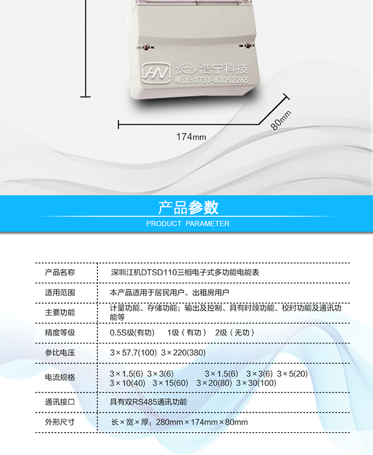 主要功能及特點:
1. 測量正反向有功與四象限無功總電能及四種費率電能;數據保存12個月。
2. 測量正反向有功與四象限無功總、四種費率最大需量及發生時間；數據保存3個月。
3. 具有六套時段表，每年可分為四個季段。
4. 每日可設12個時段，周休日及節假日可設定。
5. 保留三個抄表周期的電能及需量數據。
6. 有源及無源脈沖輸出。
7. 失壓記時及各項累計值。
8. 可用編程器或遙控器實現編程，用遙控器或按鍵實現控制顯示。
9. 防各種方式竊電。
10. 具有雙RS485通訊功能。
11. 分相有功無功電量計量。
12. 大容量數據存儲。
13. 功率控制。
14. 符合GB/T17215-2002、GB/T17882-1999、GB/T17883-1999、DL/T614-1997、DL/T645-1997及GB/T18460-2001標準的全部要求。