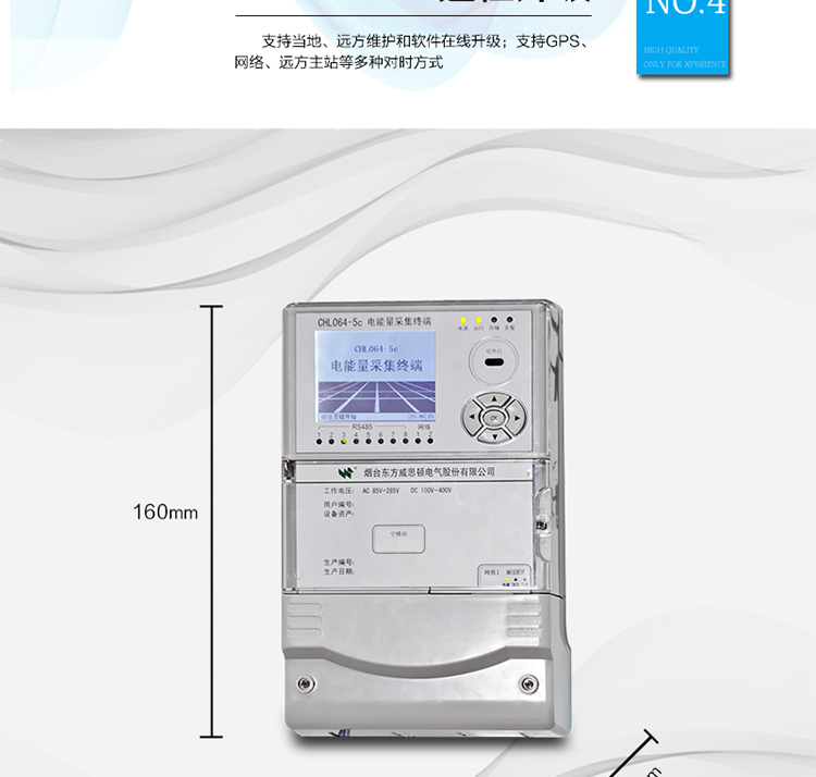 ? 可擴展SD卡存儲器，容量達2G以上
? 支持外接U盤升級程序以及參數、數據的導入導出
? 交直流雙電源熱備，自動無縫切換
? 支持當地、遠方維護和軟件在線升級
? 支持GPS、網絡、遠方主站等多種對時方式
? 支持8路脈沖/遙信采集，具有對脈沖信號的軟、硬件濾波
? 通訊接口與內部板件電氣隔離，電源、通訊接口具有多級防雷措施，整機電氣安全性能優良
? 整機的電磁兼容性(EMC)性能優良，達到IEC61000-4的IV級要求