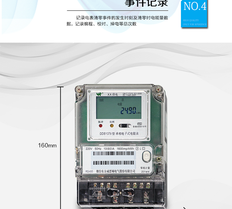產(chǎn)品特點(diǎn)
正反向有功計(jì)量，
紅外通信、485通信，
具有停電液晶常顯功能，
可選零線計(jì)量與費(fèi)控功能。
主要功能
計(jì)量功能，
事件記錄功能，
凍結(jié)功能，
計(jì)時(shí)功能，
紅外、485通信功能等。
準(zhǔn)確度等級(jí)&nbsp;&nbsp;有功：1級(jí) ，2級(jí)
額定頻率&nbsp;&nbsp;&nbsp;&nbsp;50Hz
起動(dòng)電流&nbsp;&nbsp;&nbsp;&nbsp;0.2%Ib
潛動(dòng)&nbsp;&nbsp;&nbsp;&nbsp;&nbsp;&nbsp;&nbsp;&nbsp;具有防潛動(dòng)邏輯設(shè)計(jì)

外型尺寸&nbsp;&nbsp;&nbsp;&nbsp;160mm&nbsp;×118mm&nbsp;×71mm
重量&nbsp;&nbsp;&nbsp;&nbsp;&nbsp;&nbsp;&nbsp;&nbsp;約1kg