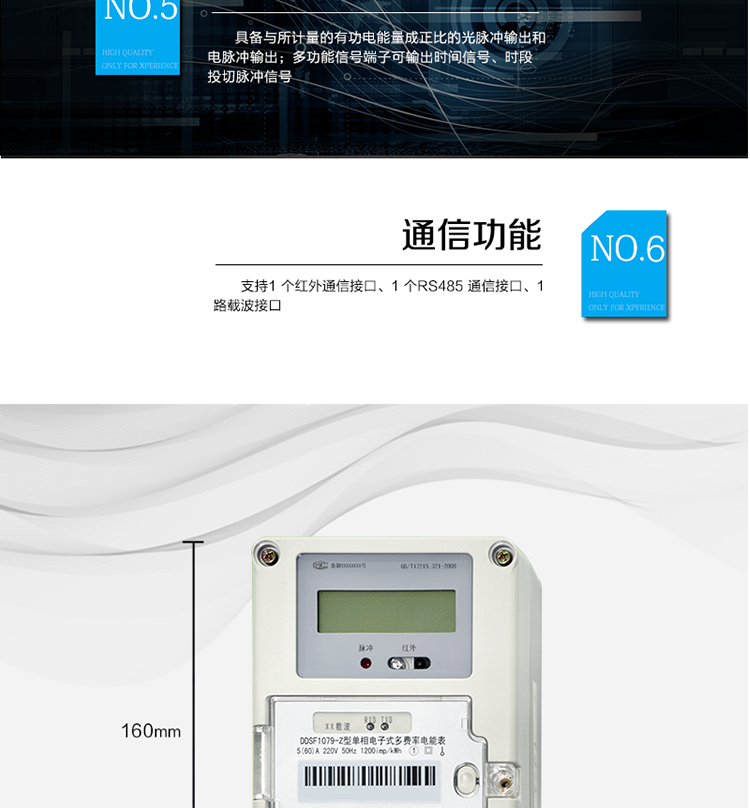 主要功能
計量功能
具有正向有功電能、反向有功電能計量功能；&nbsp;
具有分時計量功能；&nbsp;
至少存儲上12個月的總電能。&nbsp;
費率時段&nbsp;
支持尖、峰、平、谷四個費率；&nbsp;
具有兩套費率時段表。&nbsp;
事件記錄&nbsp;
最近10次編程、校時等事件記錄。
凍結功能&nbsp;
按照指定的時間凍結電能量數據，每個凍結量可以至少保存12&nbsp;次。&nbsp;
計時功能&nbsp;
采用具有溫度補償功能的時鐘電路；
具有日歷、計時、閏年自動轉換功能。&nbsp;
通信功能&nbsp;
支持1&nbsp;個紅外通信接口、1&nbsp;個RS485&nbsp;通信接口、1路載波接口。&nbsp;
脈沖輸出&nbsp;
具備與所計量的有功電能量成正比的光脈沖輸出和電脈沖輸出。&nbsp;
多功能輸出&nbsp;