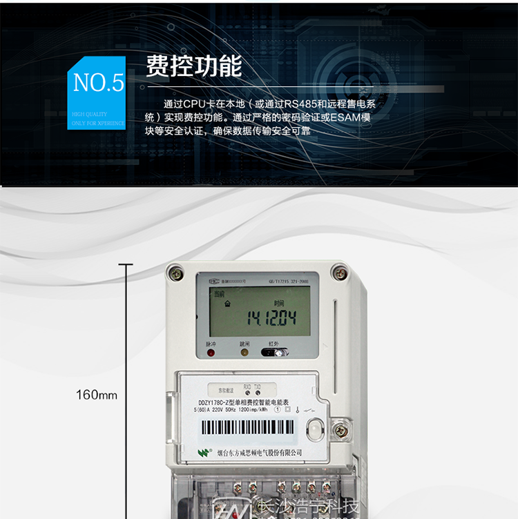 主要功能
計量功能，
費率時段功能，
事件記錄功能，
凍結功能，
負荷記錄功能，
計時功能，
紅外、485、載波通信功能等。