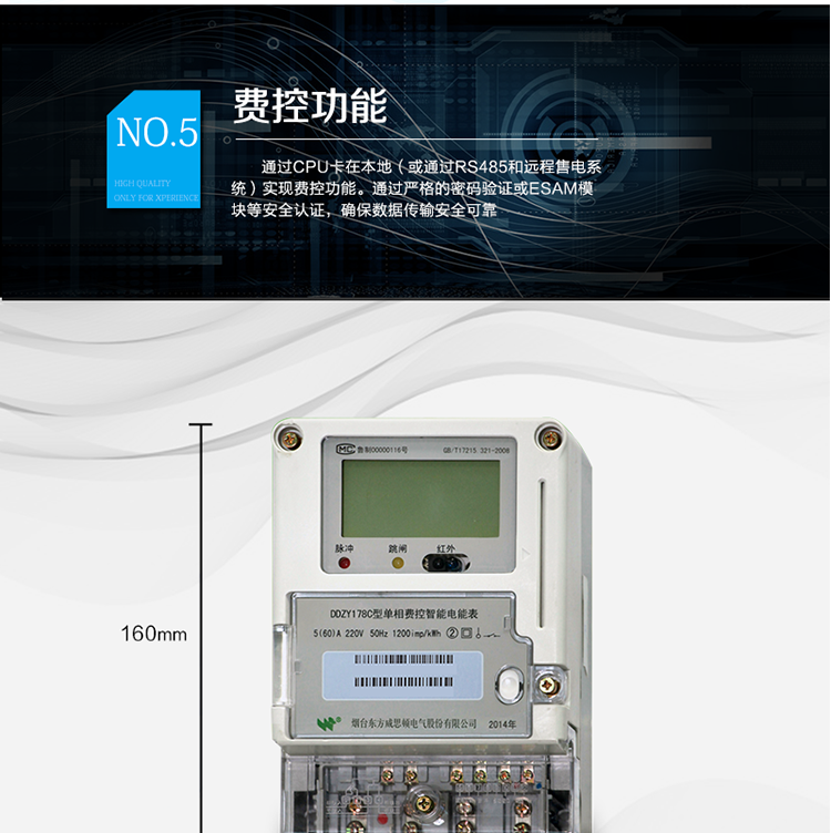 主要功能
計量功能，
費率時段功能，
事件記錄功能，
凍結功能，
負荷記錄功能，
計時功能，
紅外、485通信功能等。