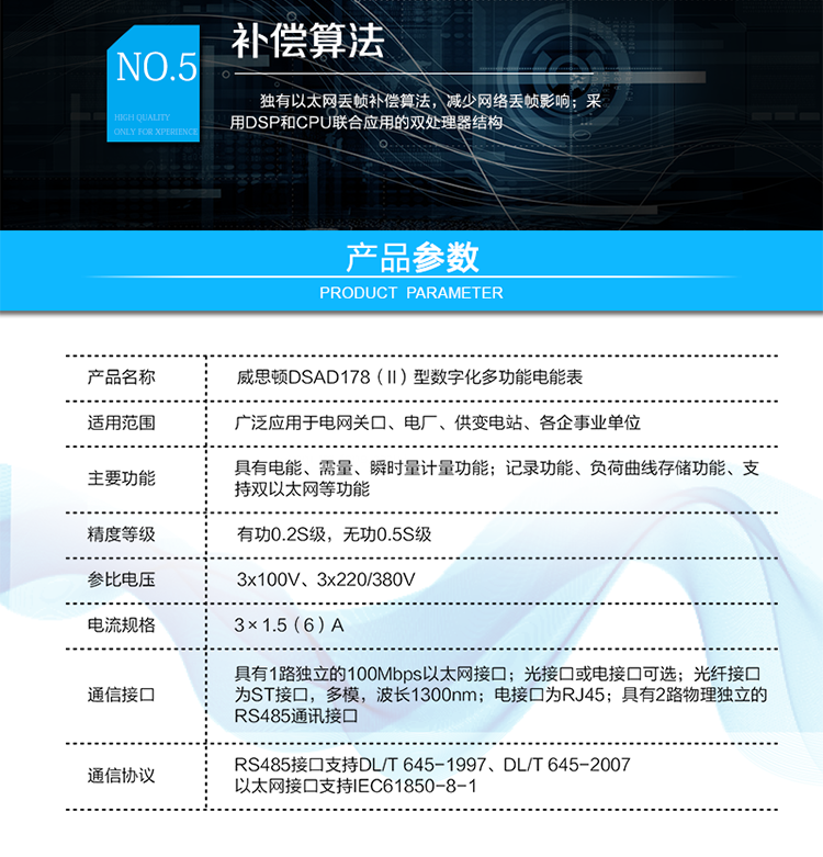 主要功能
具有電能、需量、瞬時量計量功能。
具有失壓、失流、斷相、開表蓋、停電、電壓合格率等記錄功能。
具有分時計量功能。支持5費率，主副兩套時段，12個月歷史記錄。
具有分相電能計量功能。
具有負荷曲線存儲功能。
支持雙以太網。
采用DSP和CPU聯合應用的雙處理器結構。
點陣液晶及菜單方式顯示，方便用戶查詢。
獨有以太網丟幀補償算法，減少網絡丟幀影響。