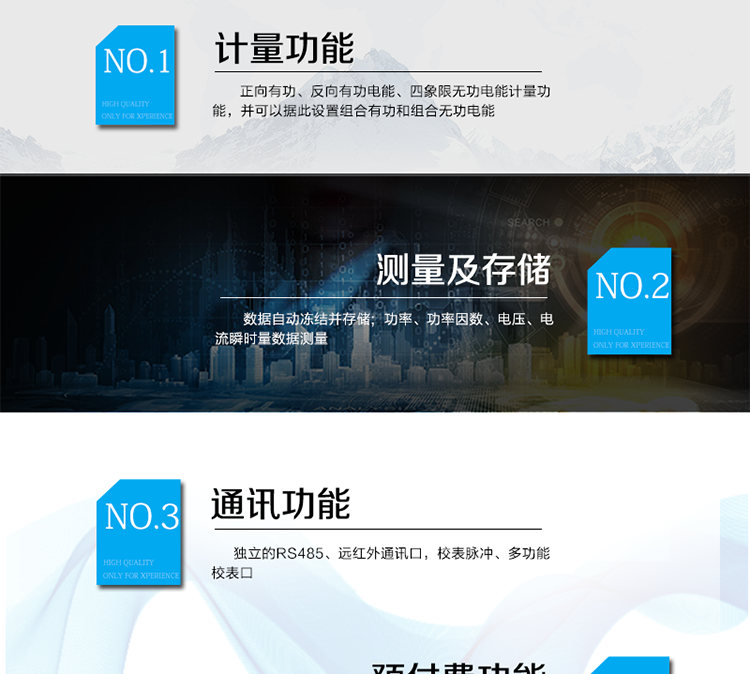 主要功能特點
　　A.正、反向有功電能獨立分時計量;
　　B.電能數據自動凍結并存儲;
　　C.功率、功率因數、電壓、電流瞬時量數據測量;
　　D.獨立的RS485、遠紅外通訊口，校表脈沖、多功能校表口;
　　E.電表內部自動精準電費計算，支持本地預付費;
　　F.欠費自動告警、跳閘、停送電;